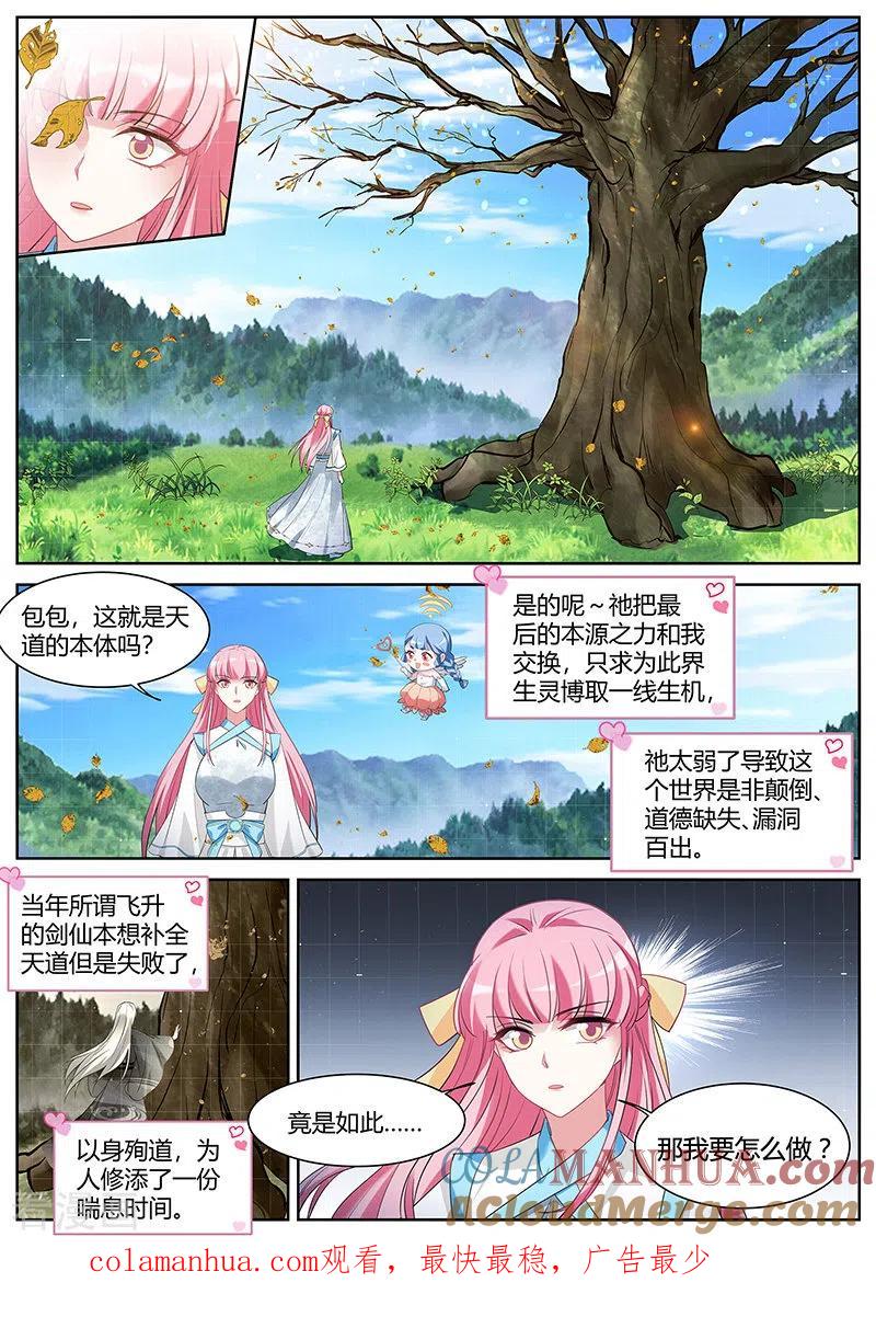 第403话残破的天道-女神制造系统-三福动漫（第10张）