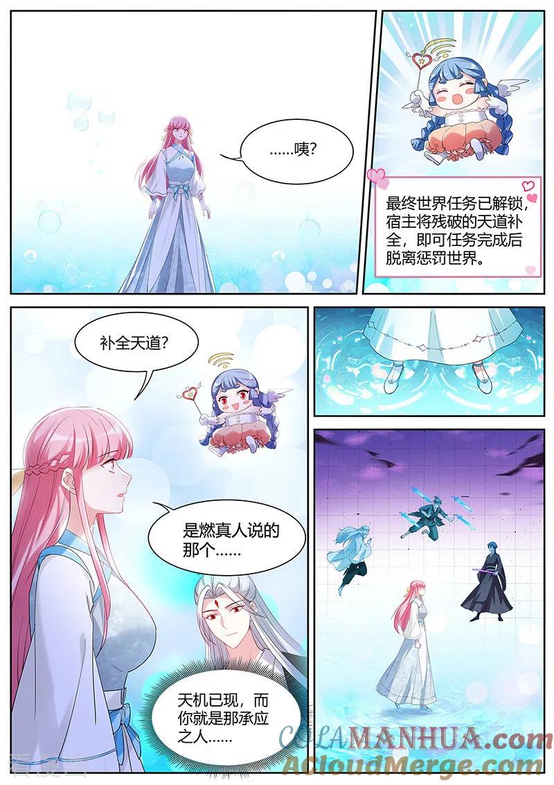 第403话残破的天道-女神制造系统-三福动漫（第6张）