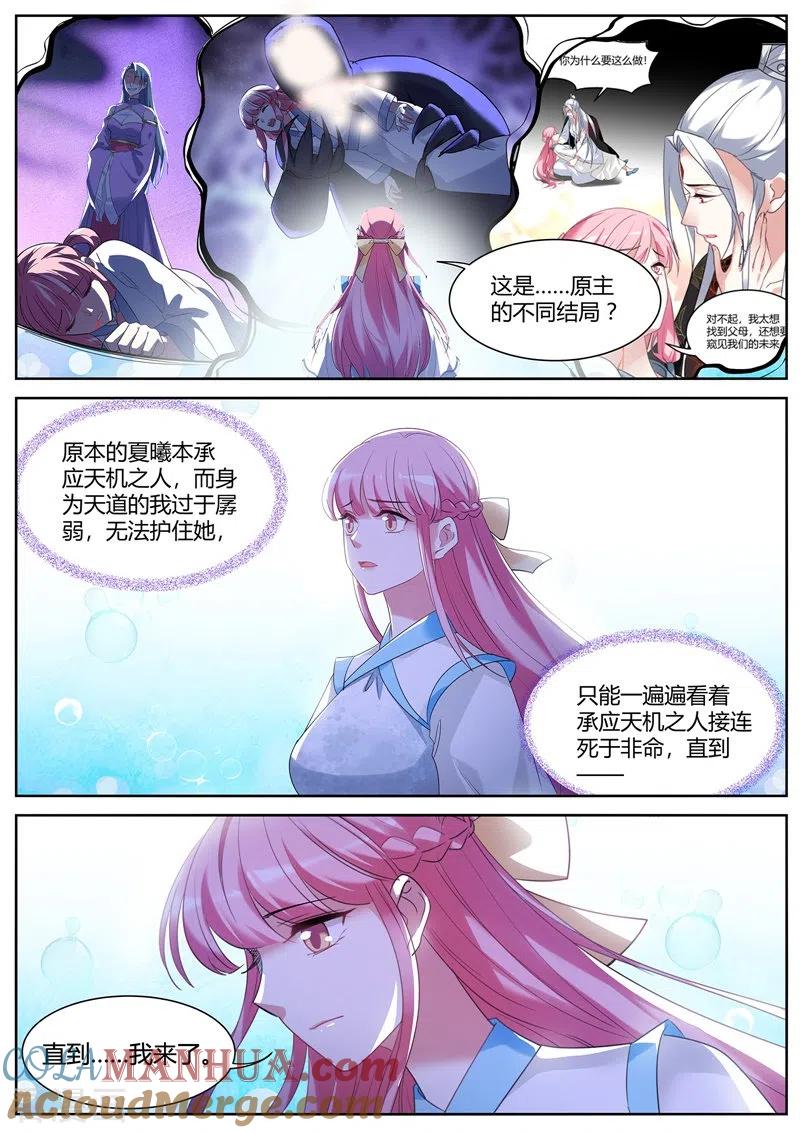 第403话残破的天道-女神制造系统-三福动漫（第9张）