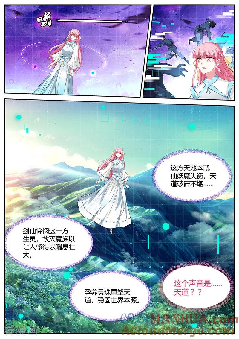 第403话残破的天道-女神制造系统-三福动漫（第8张）