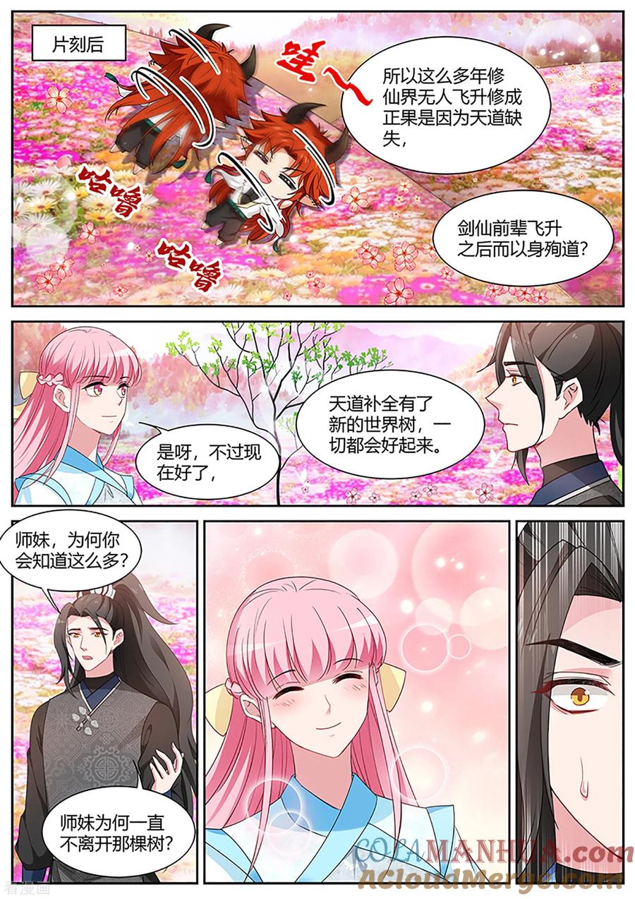 第404话修仙世界，完！-女神制造系统-三福动漫（第5张）