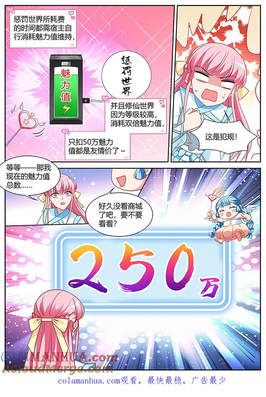 第404话修仙世界，完！-女神制造系统-三福动漫（第11张）