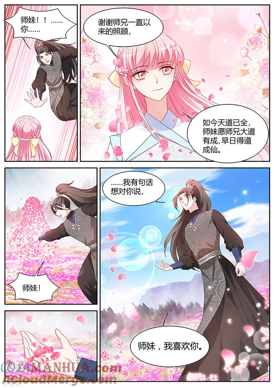 第404话修仙世界，完！-女神制造系统-三福动漫（第6张）
