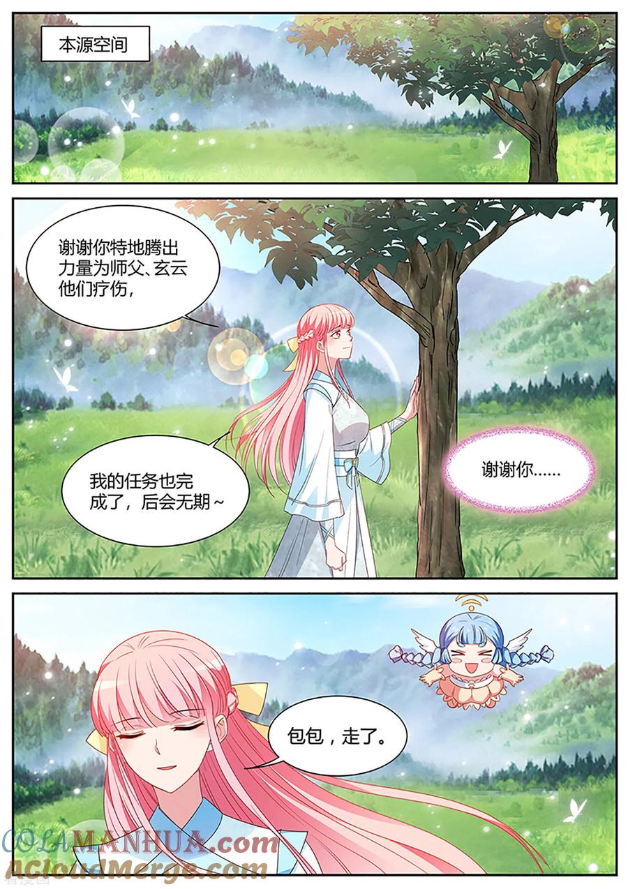 第404话修仙世界，完！-女神制造系统-三福动漫（第8张）