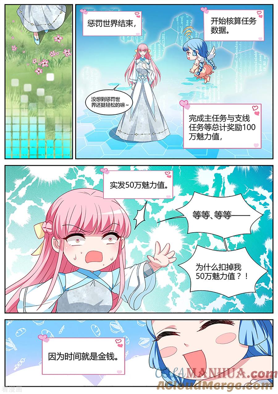 第404话修仙世界，完！-女神制造系统-三福动漫（第9张）