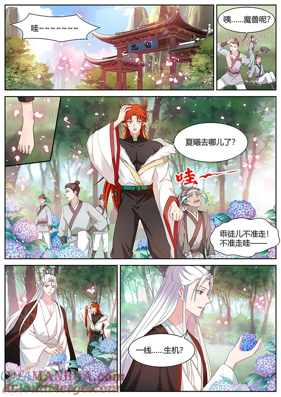 第404话修仙世界，完！-女神制造系统-三福动漫（第7张）