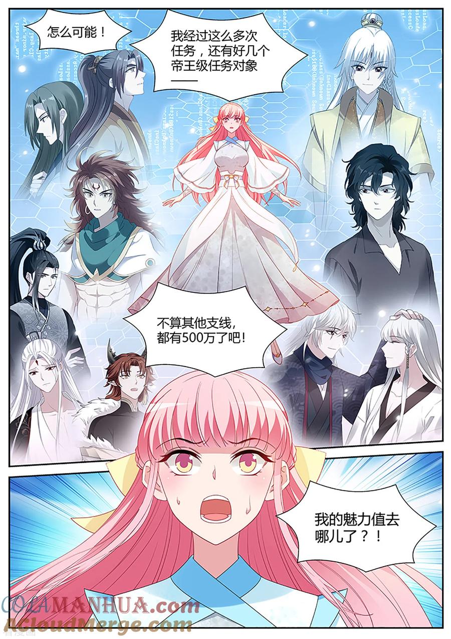 第404话修仙世界，完！-女神制造系统-三福动漫（第10张）