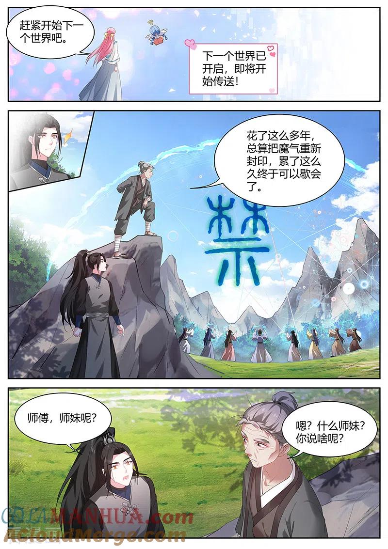 第405话真回家了？！-女神制造系统-三福动漫（第5张）
