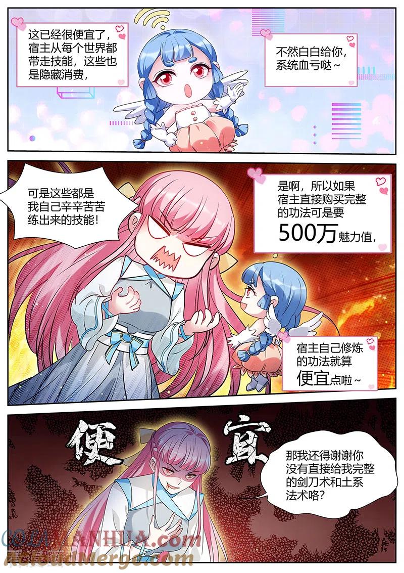 第405话真回家了？！-女神制造系统-三福动漫（第2张）
