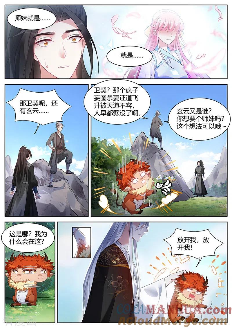 第405话真回家了？！-女神制造系统-三福动漫（第6张）