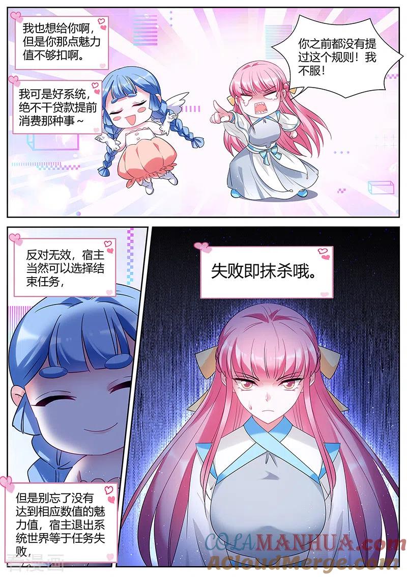 第405话真回家了？！-女神制造系统-三福动漫（第3张）