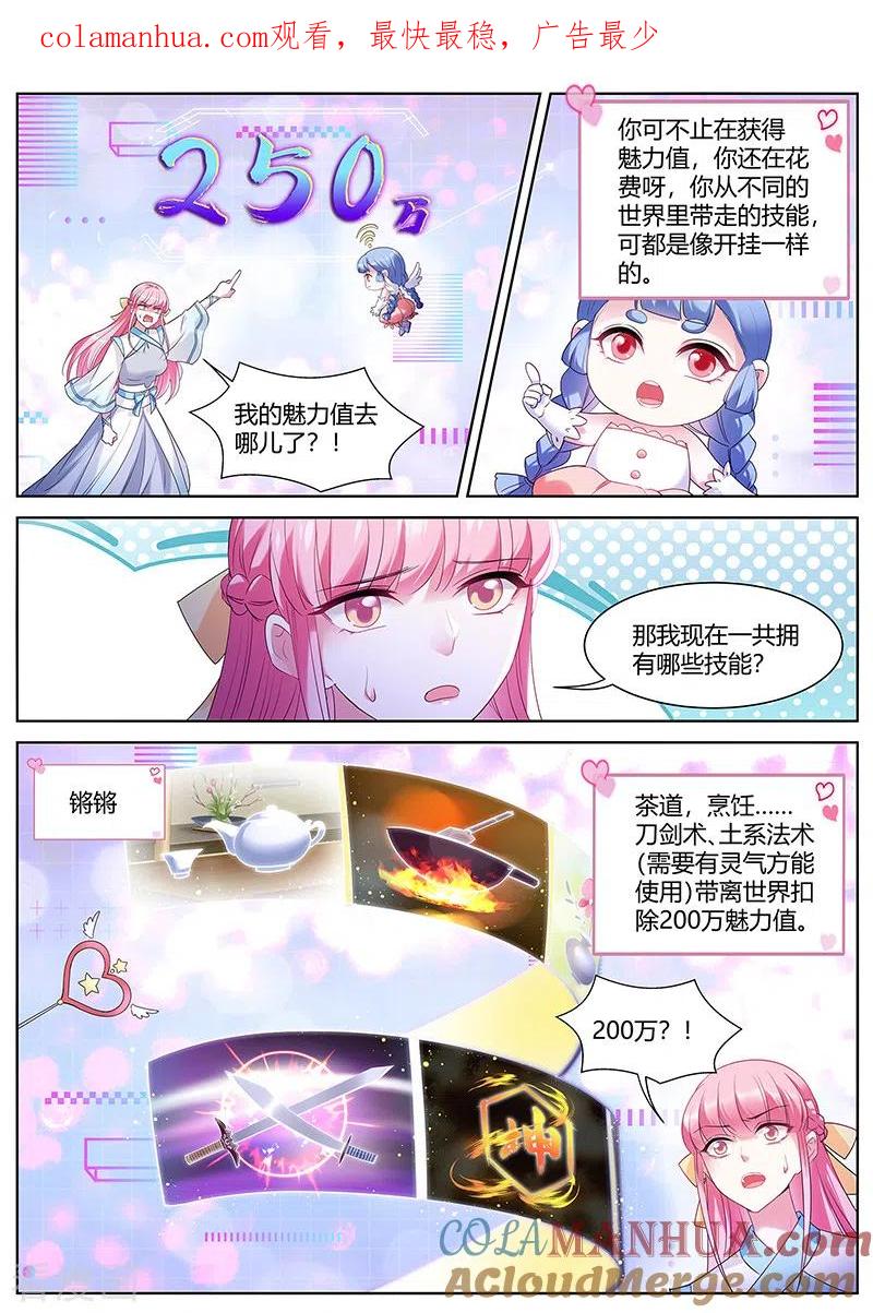 第405话真回家了？！-女神制造系统-三福动漫（第1张）