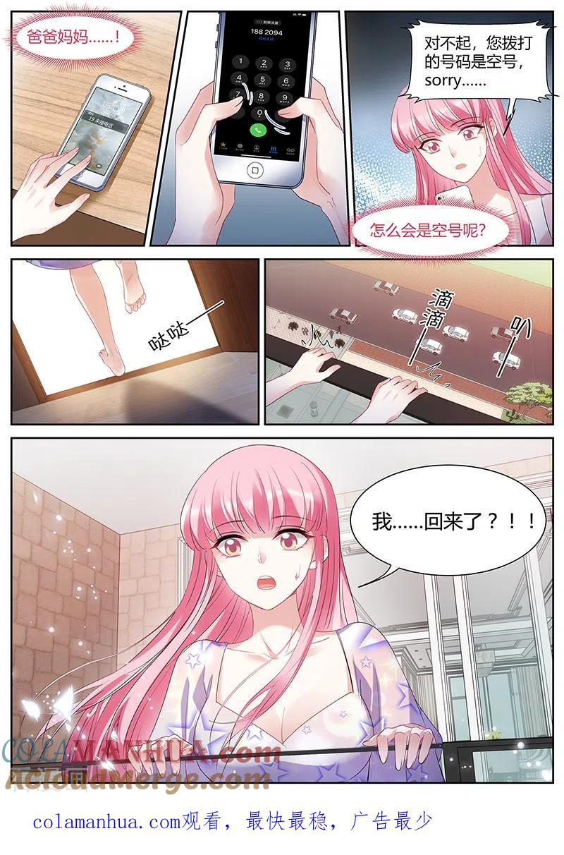 第405话真回家了？！-女神制造系统-三福动漫（第10张）