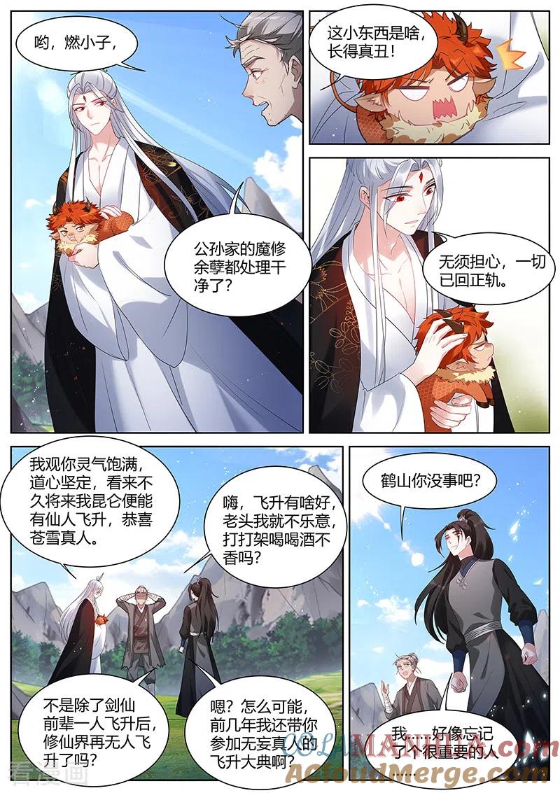 第405话真回家了？！-女神制造系统-三福动漫（第7张）