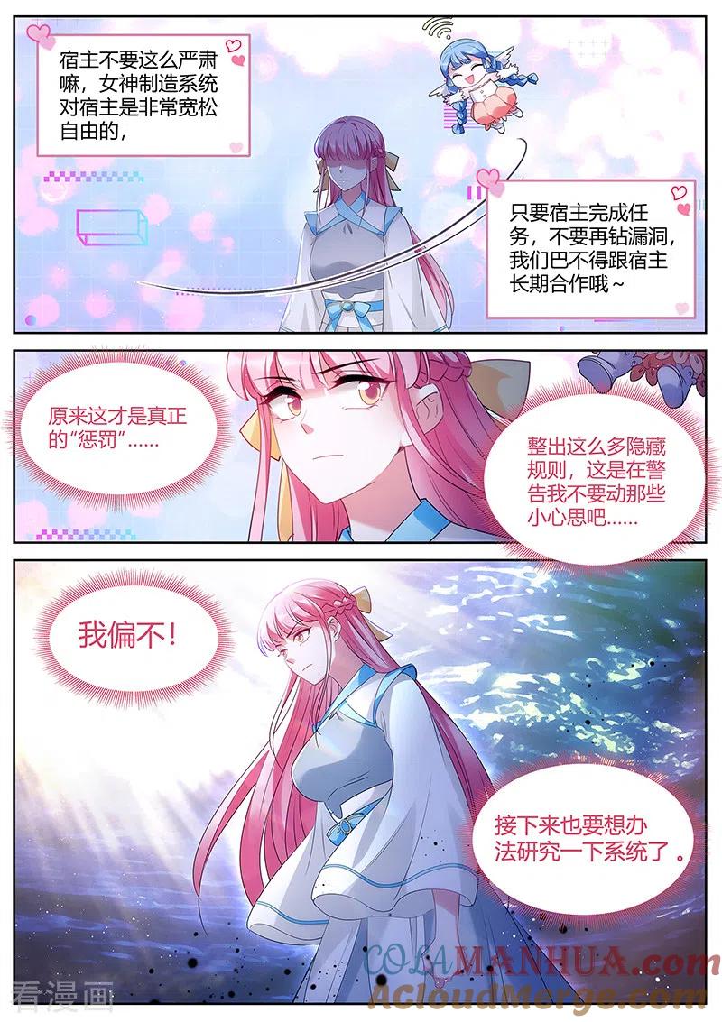 第405话真回家了？！-女神制造系统-三福动漫（第4张）