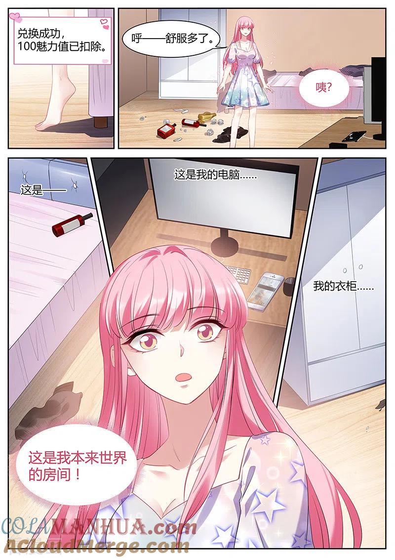 第405话真回家了？！-女神制造系统-三福动漫（第9张）