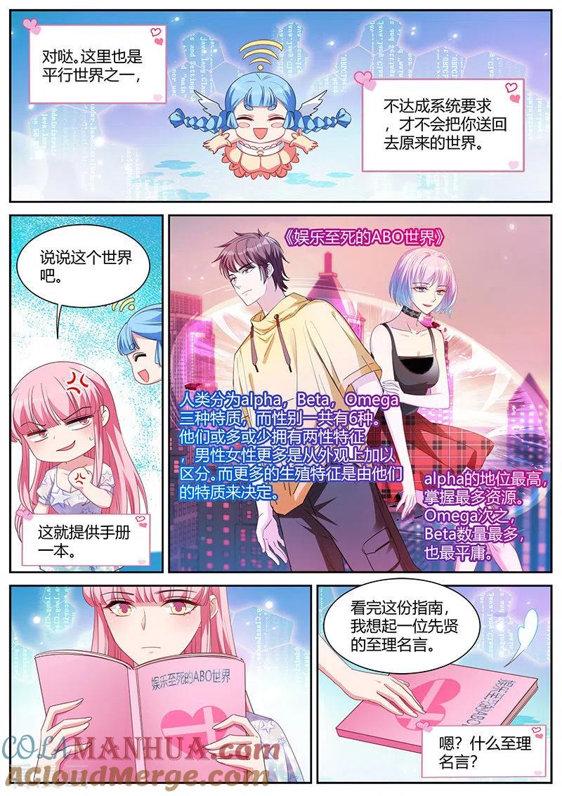 第406话娱乐至死ABO！-女神制造系统-三福动漫（第5张）