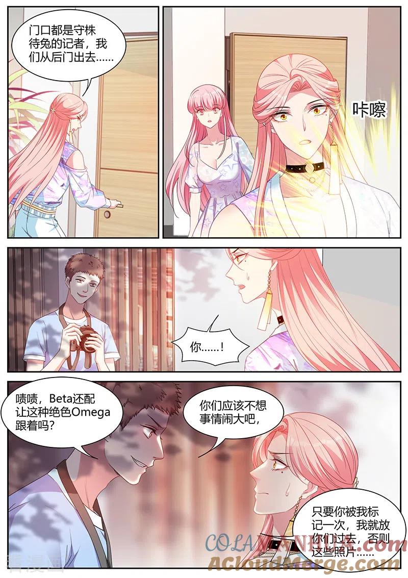 第406话娱乐至死ABO！-女神制造系统-三福动漫（第9张）