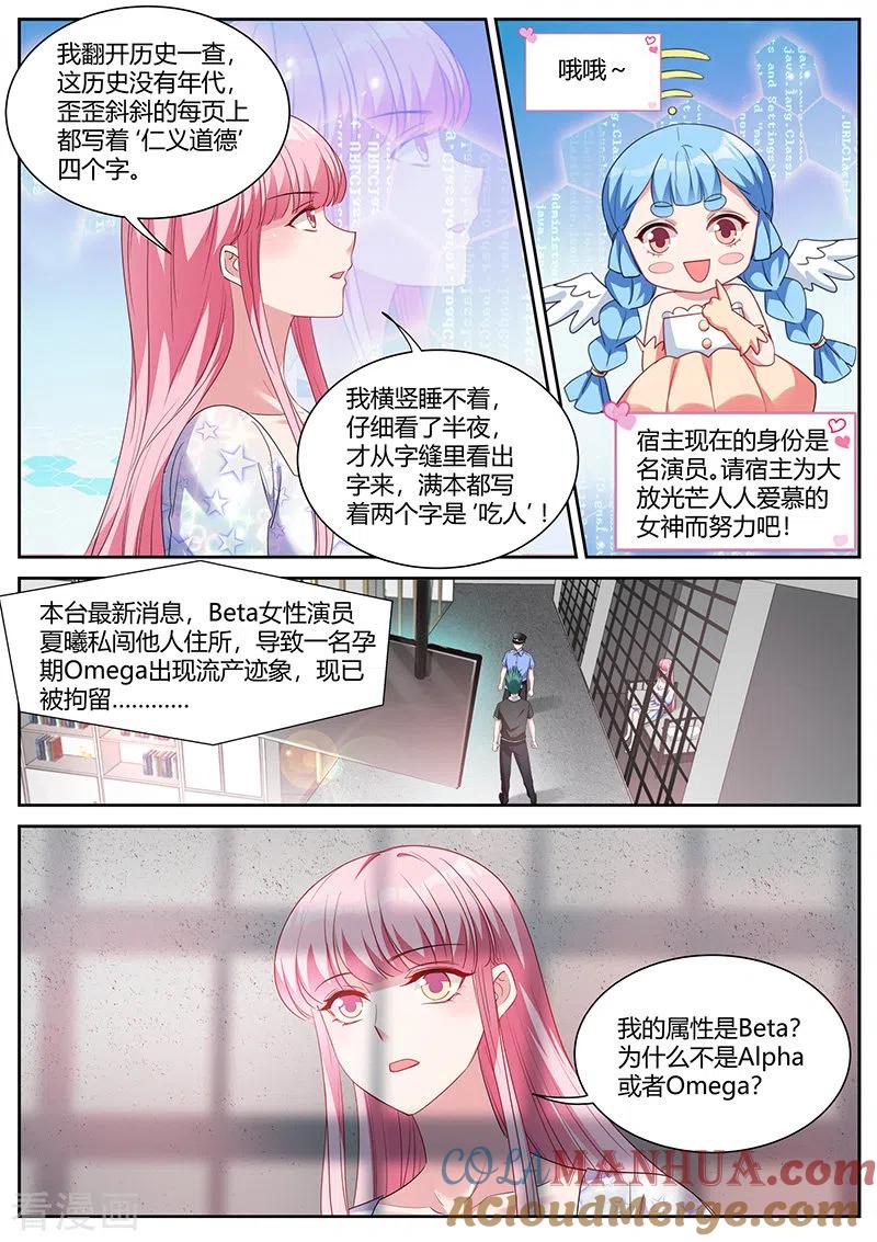 第406话娱乐至死ABO！-女神制造系统-三福动漫（第6张）