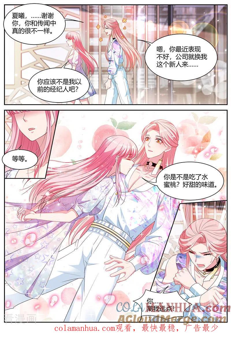 第406话娱乐至死ABO！-女神制造系统-三福动漫（第11张）