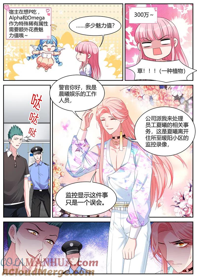 第406话娱乐至死ABO！-女神制造系统-三福动漫（第7张）