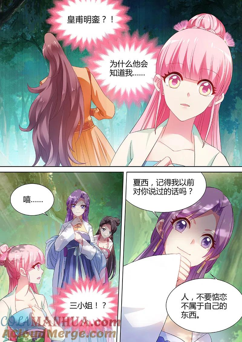 第40话以心易心-女神制造系统-三福动漫（第2张）