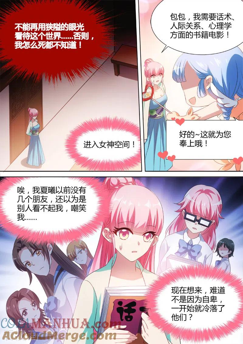 第40话以心易心-女神制造系统-三福动漫（第7张）