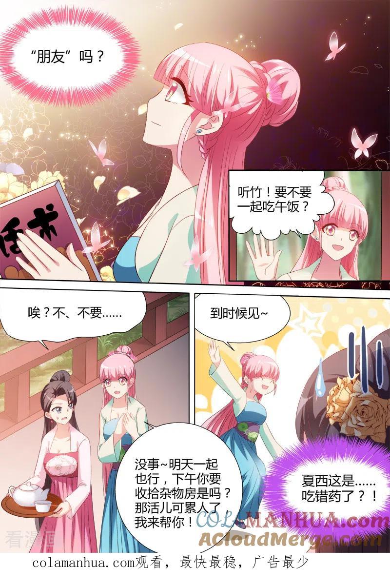 第40话以心易心-女神制造系统-三福动漫（第9张）