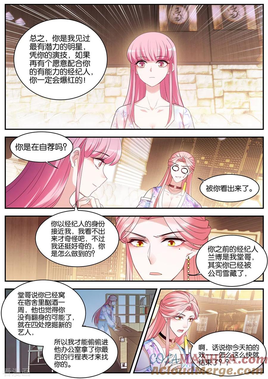 第409话Beta的往事-女神制造系统-三福动漫（第6张）