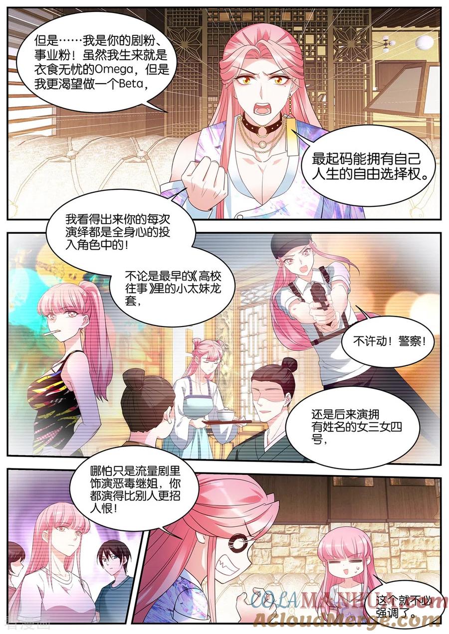 第409话Beta的往事-女神制造系统-三福动漫（第5张）