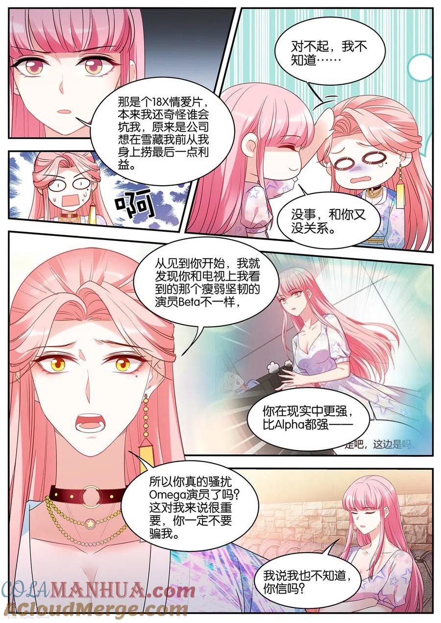 第409话Beta的往事-女神制造系统-三福动漫（第7张）