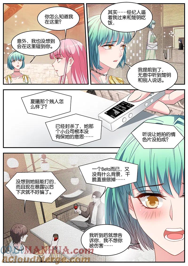 第410话抱到大腿了！-女神制造系统-三福动漫（第3张）