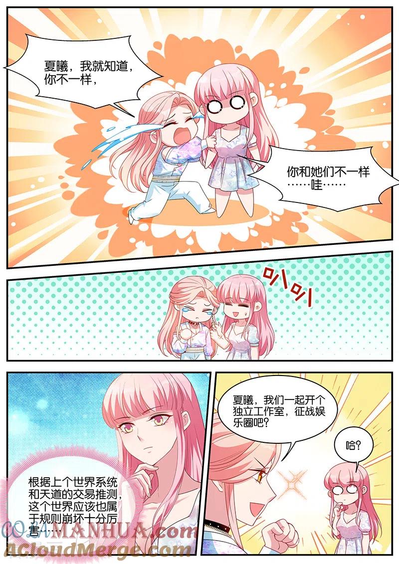 第410话抱到大腿了！-女神制造系统-三福动漫（第9张）