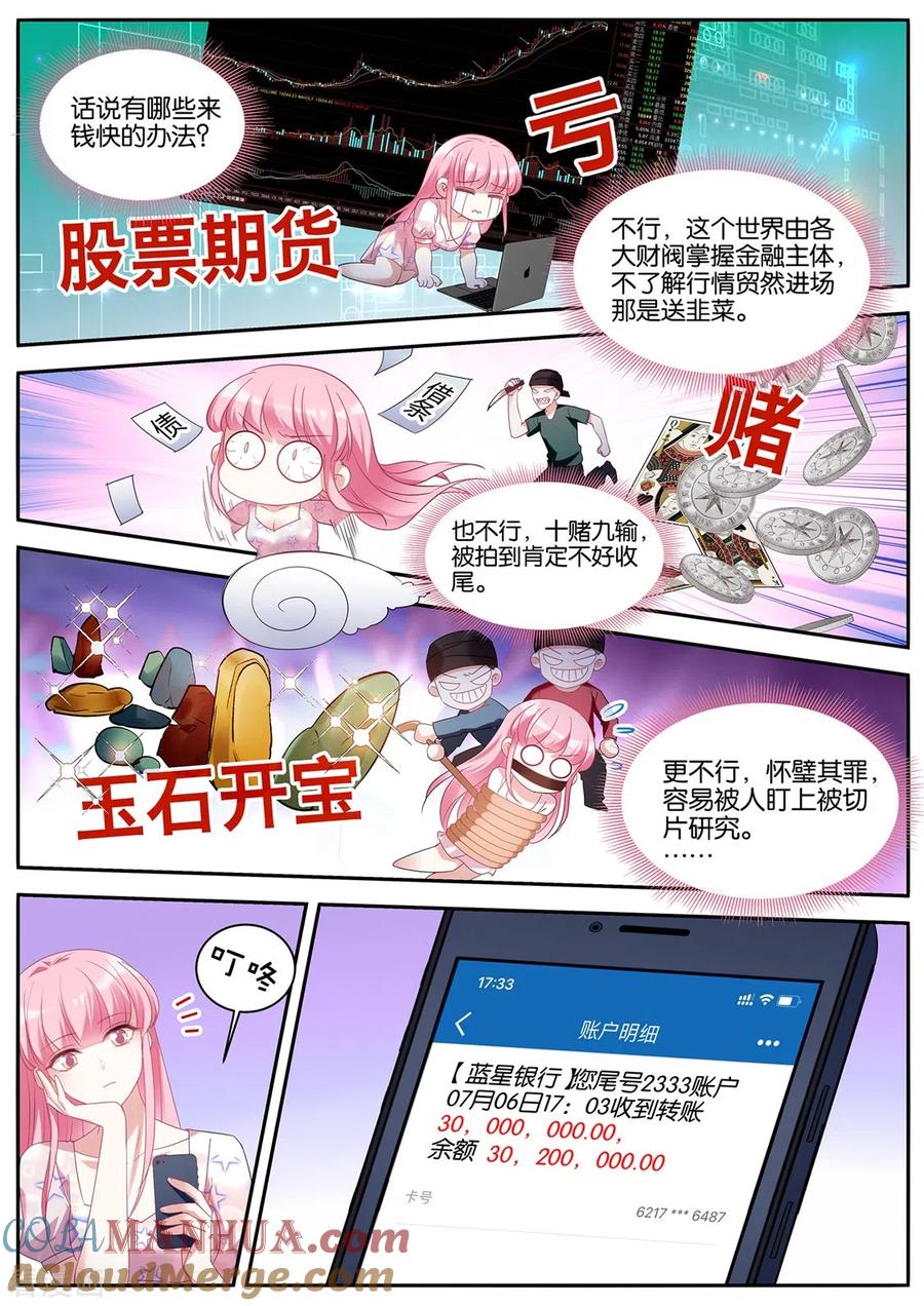 第411话她才不会！-女神制造系统-三福动漫（第4张）