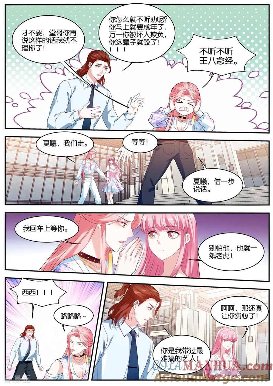 第411话她才不会！-女神制造系统-三福动漫（第9张）