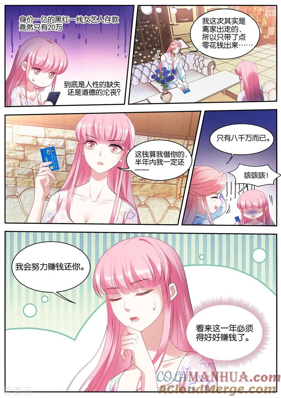 第411话她才不会！-女神制造系统-三福动漫（第2张）