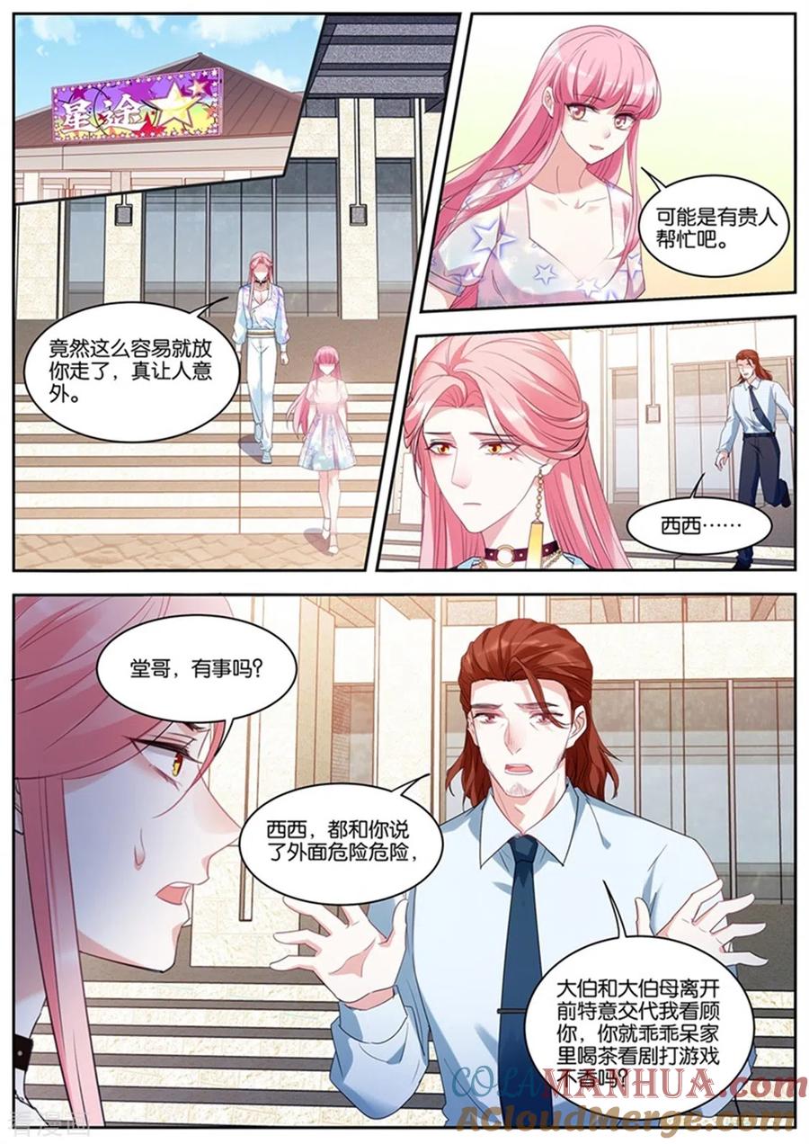 第411话她才不会！-女神制造系统-三福动漫（第8张）