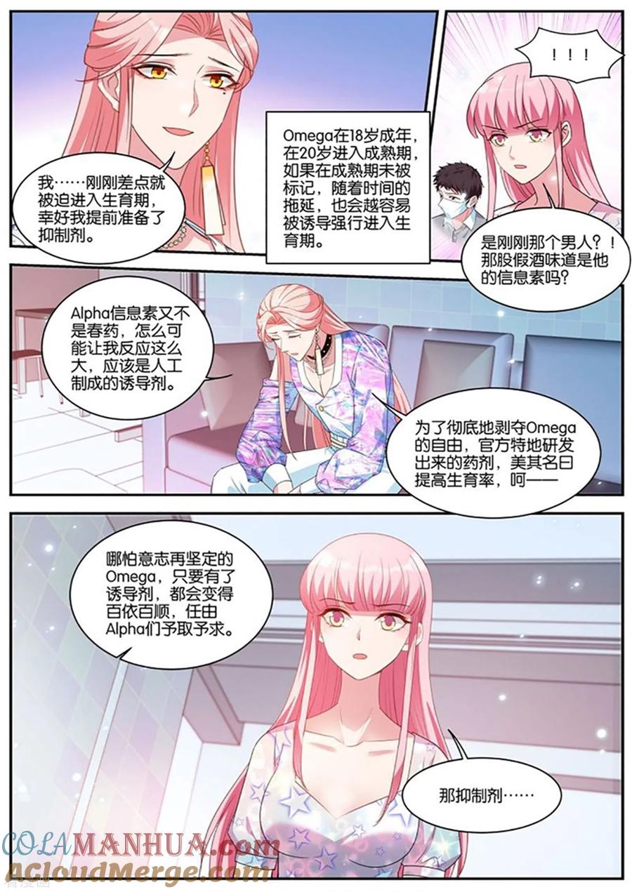 第412话苦命的O-女神制造系统-三福动漫（第9张）