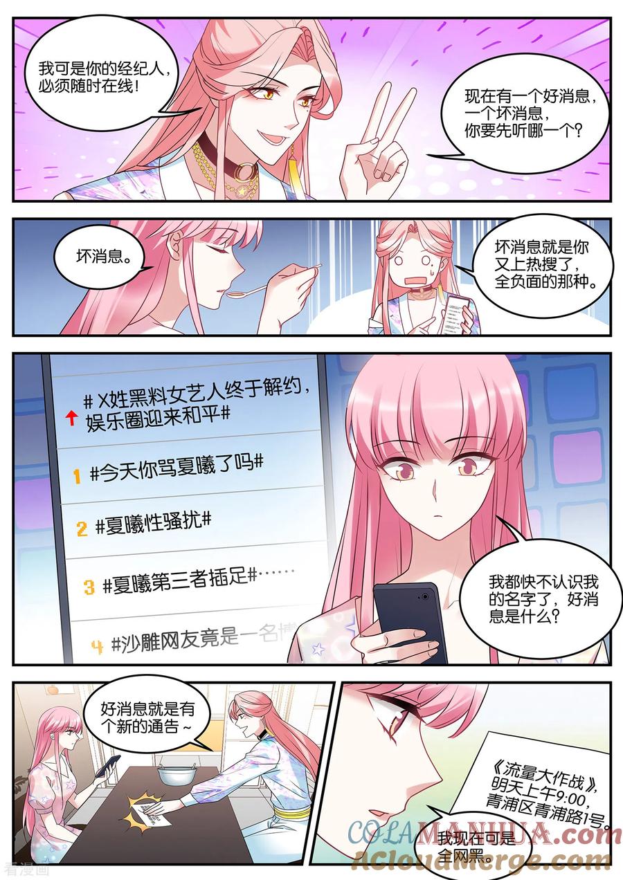 第413话洗白大作战！-女神制造系统-三福动漫（第5张）