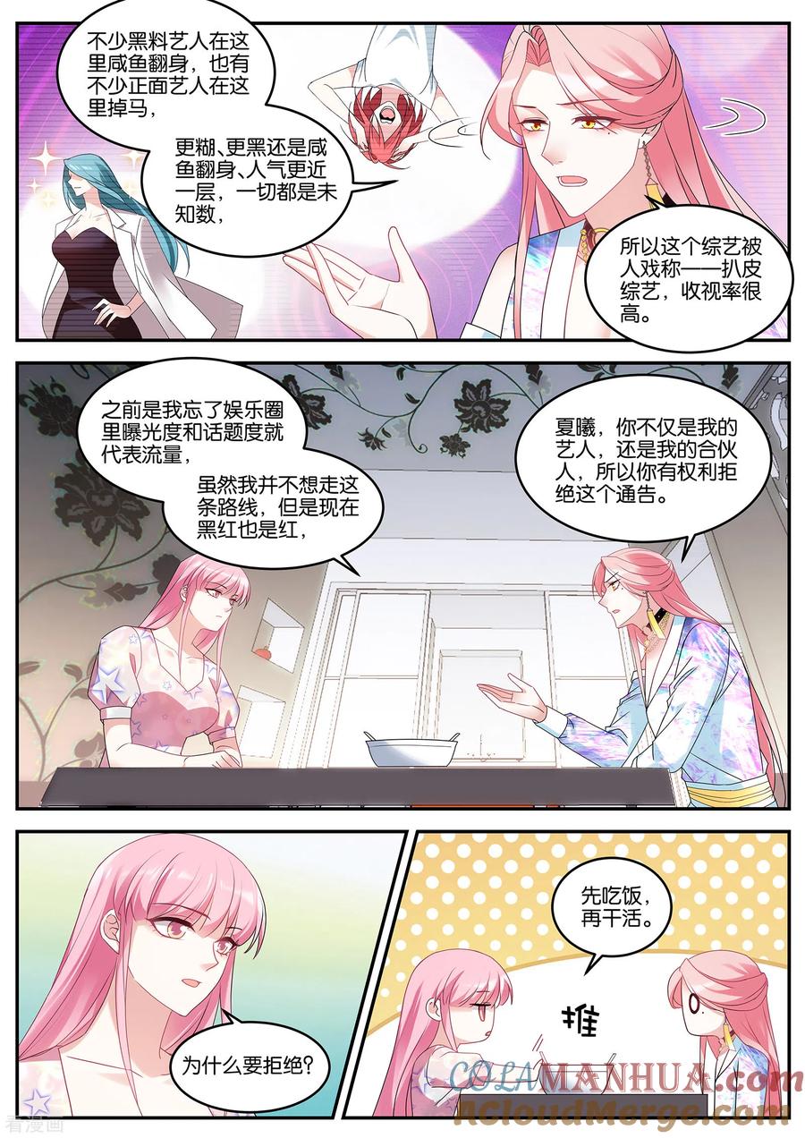 第413话洗白大作战！-女神制造系统-三福动漫（第7张）