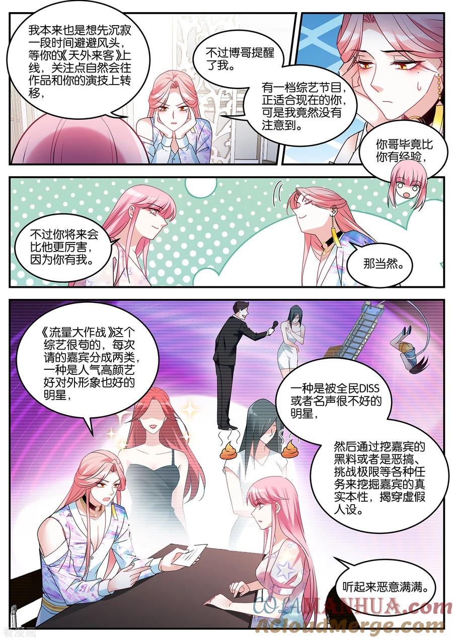 第413话洗白大作战！-女神制造系统-三福动漫（第6张）