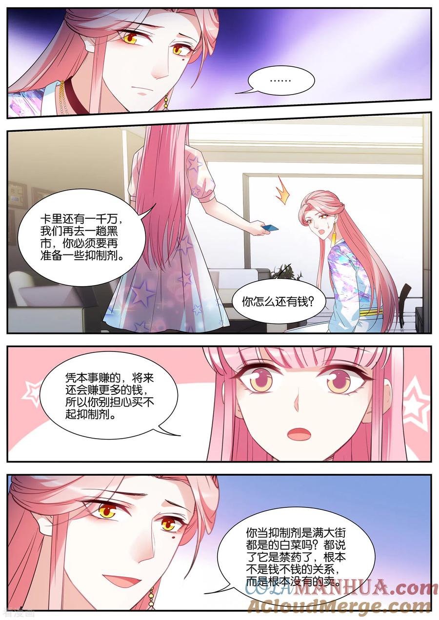 第413话洗白大作战！-女神制造系统-三福动漫（第2张）