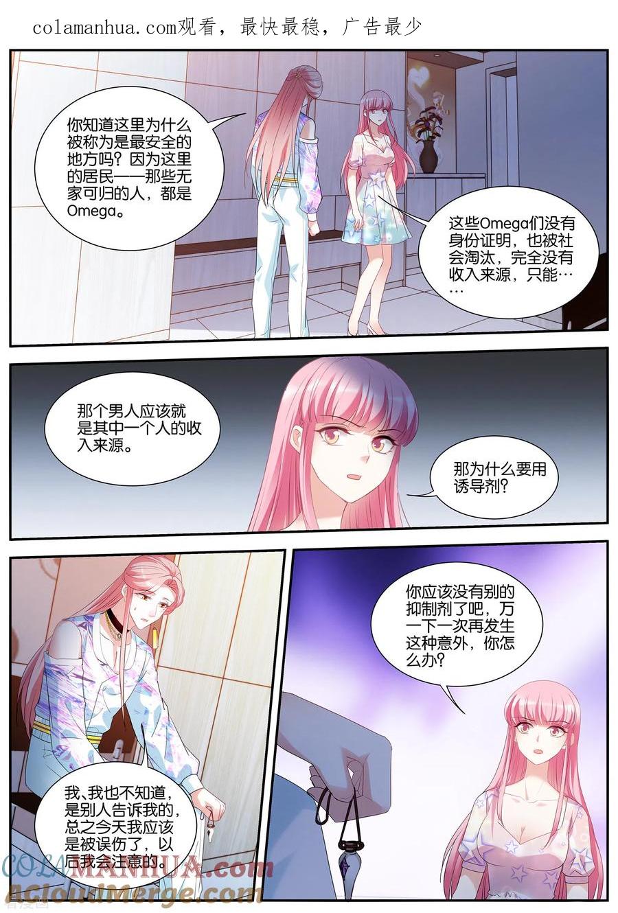 第413话洗白大作战！-女神制造系统-三福动漫（第1张）