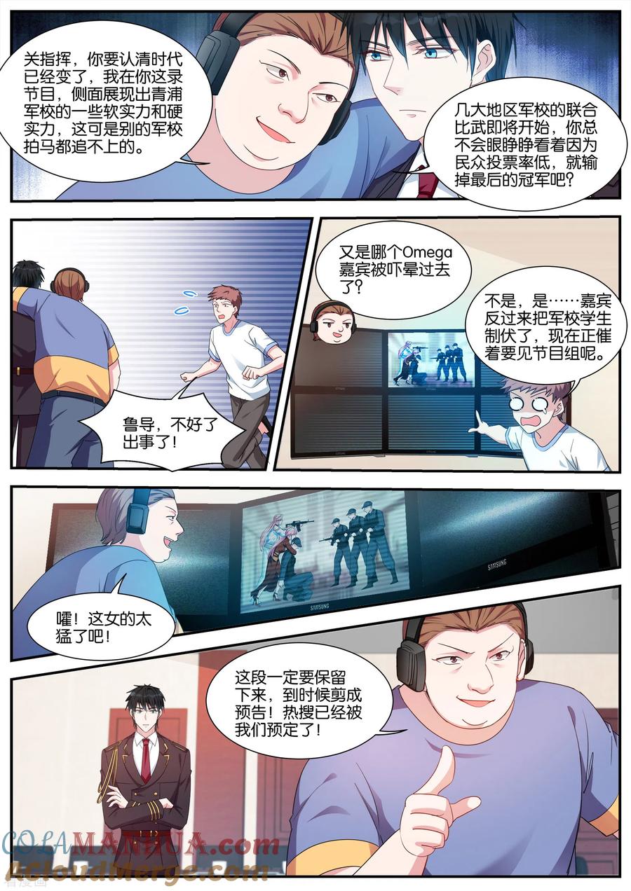 第414话我的身手-女神制造系统-三福动漫（第5张）