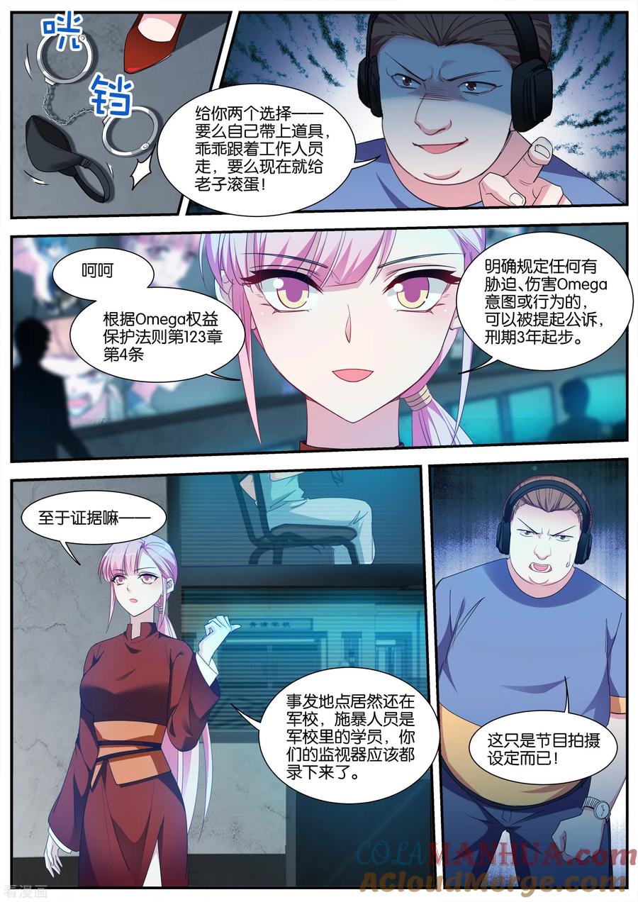 第414话我的身手-女神制造系统-三福动漫（第9张）