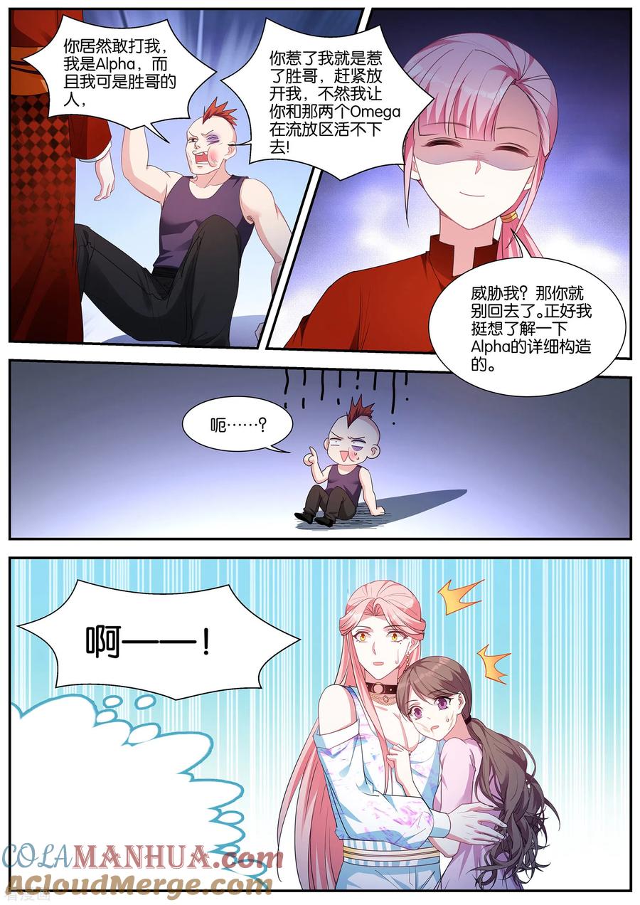第415话交给我吧~-女神制造系统-三福动漫（第9张）