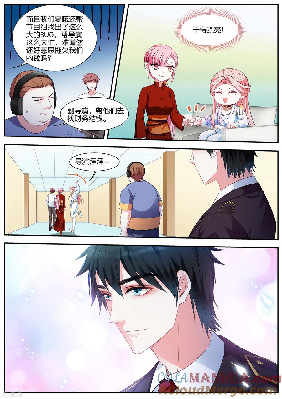 第415话交给我吧~-女神制造系统-三福动漫（第6张）