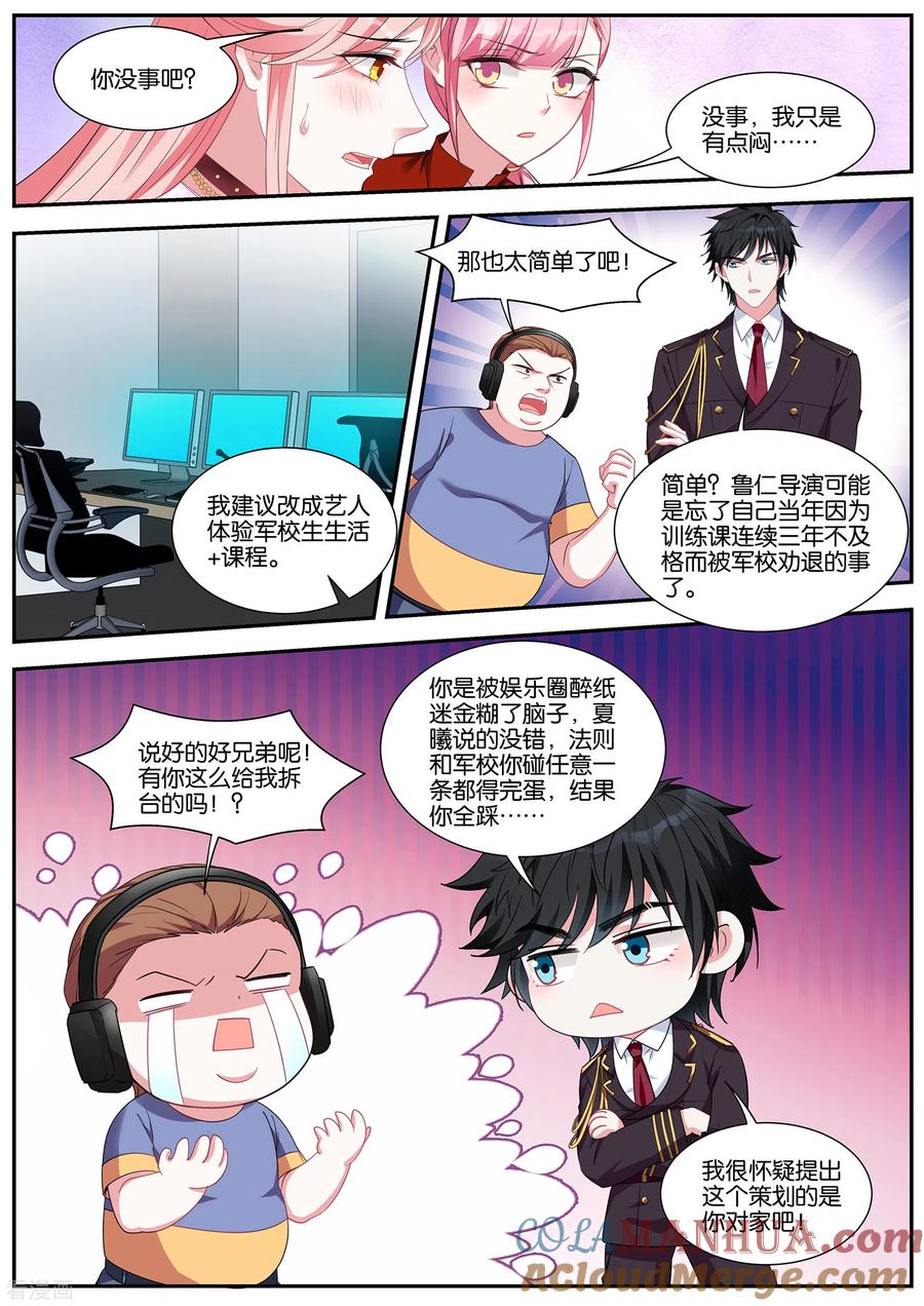 第415话交给我吧~-女神制造系统-三福动漫（第3张）