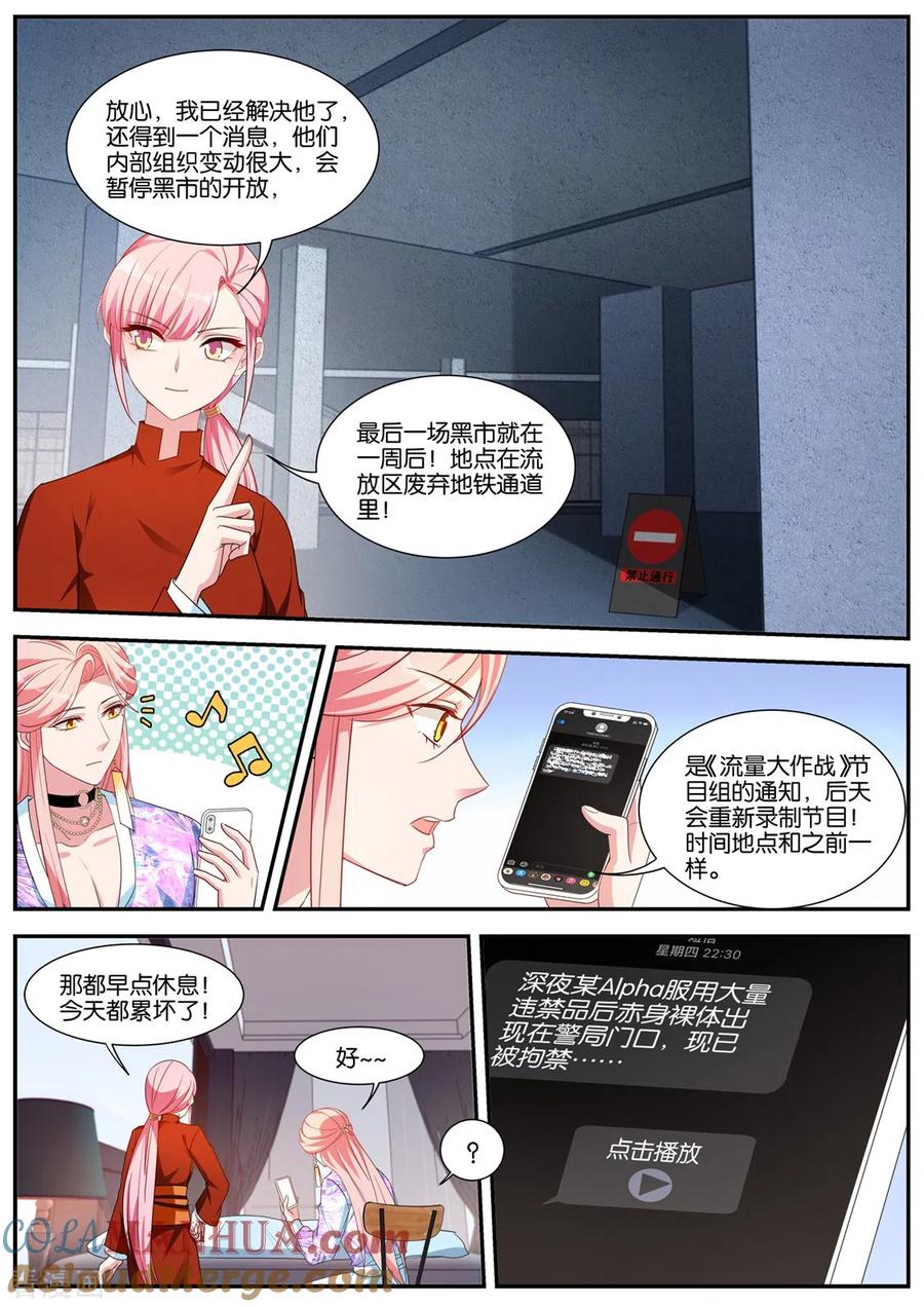 第416话目标：黑市！-女神制造系统-三福动漫（第8张）