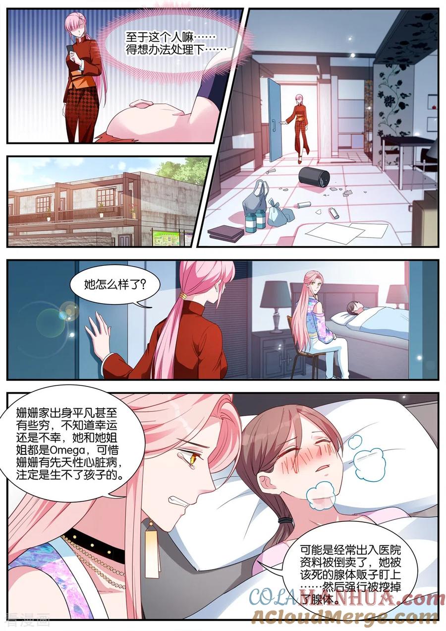 第416话目标：黑市！-女神制造系统-三福动漫（第5张）